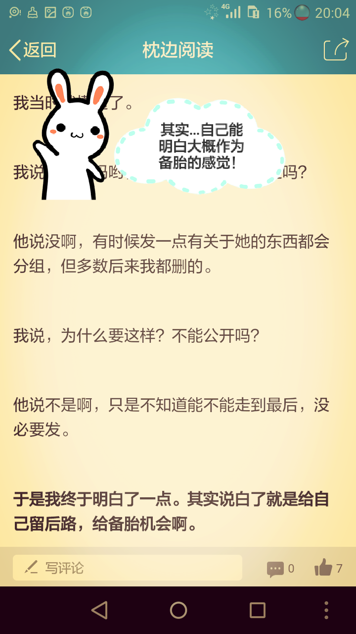 嗨，好久不见！
好久不见！
这像是某一对分手后的恋人，在街角偶遇的场景，但我认为，这更像是一对多年老友，深情的眼神，感叹的语气！
她们在互相讨论着彼此都没有共同经历的工作，生活以及情感。谈到情感， 她们对彼此嘘寒问暖！
最近的感情状态还好么，他，对你怎么样！有没有经常在朋友圈秀恩爱。
恩，啊。我是有啊，但是他 呵呵 倒不怎么玩这些网络，他说，这些虚拟的东西会浪费时间。惊呆了…… 给我看他朋友圈。
翻着翻着，咦，哎？他不是有在晒他的夜生活嘛？好多美眉哎。哎？还有，这不是他出去玩的自拍嘛，还有女生，哎？还有，这个不是………这个不是……。接连被旧又翻到好多。
呃…他就是玩的时候才会发这些啊，平常都不会的，他说没必要晒，没必要每天发送恩爱的状态…不是，你们不经常一起出去玩么，刚才你不是和我讲，你们这些年去过好多地方么，怎么，出现的照片中，全都没有你的一起身影。
没有啦，他就是不喜欢啦…你想多了！
不喜欢，我告诉你，无非这种男人就是这样，不让任何人知道你的存在，没有透露半点…说到底就是给自己身边留个备胎的位置。
