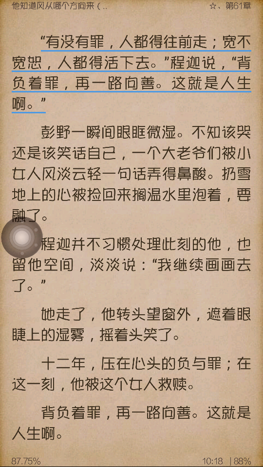 《他知道风从哪个方向来》