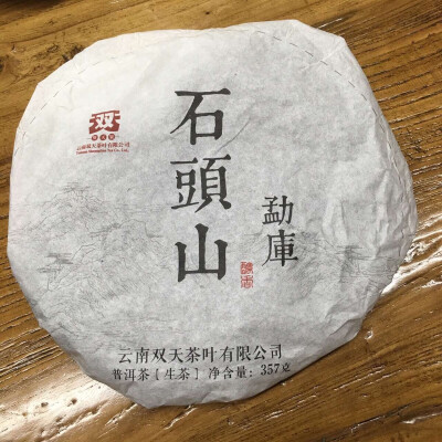 普洱生茶