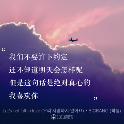 歌词海报――BIGBANG.MADE.E
LET'S NOT FALL IN LOVE