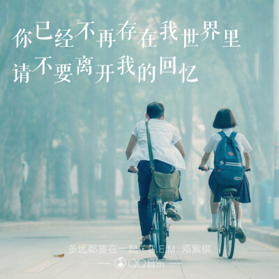 歌词海报――G.E.M.邓紫棋
多远都要在一起