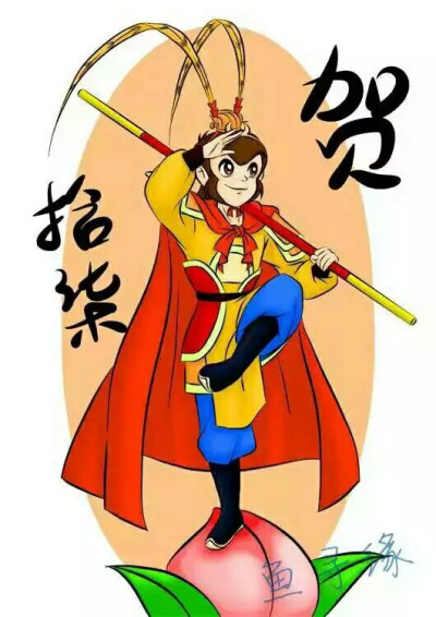 “祝猴哥生日快乐！感谢一直以来的陪伴，我们从来都没有忘记你！”