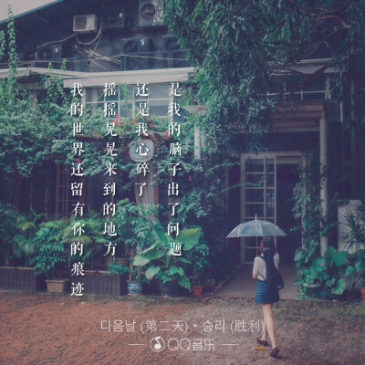 歌词海报――BIGBANG胜利
第二天。有点忧伤的一首歌