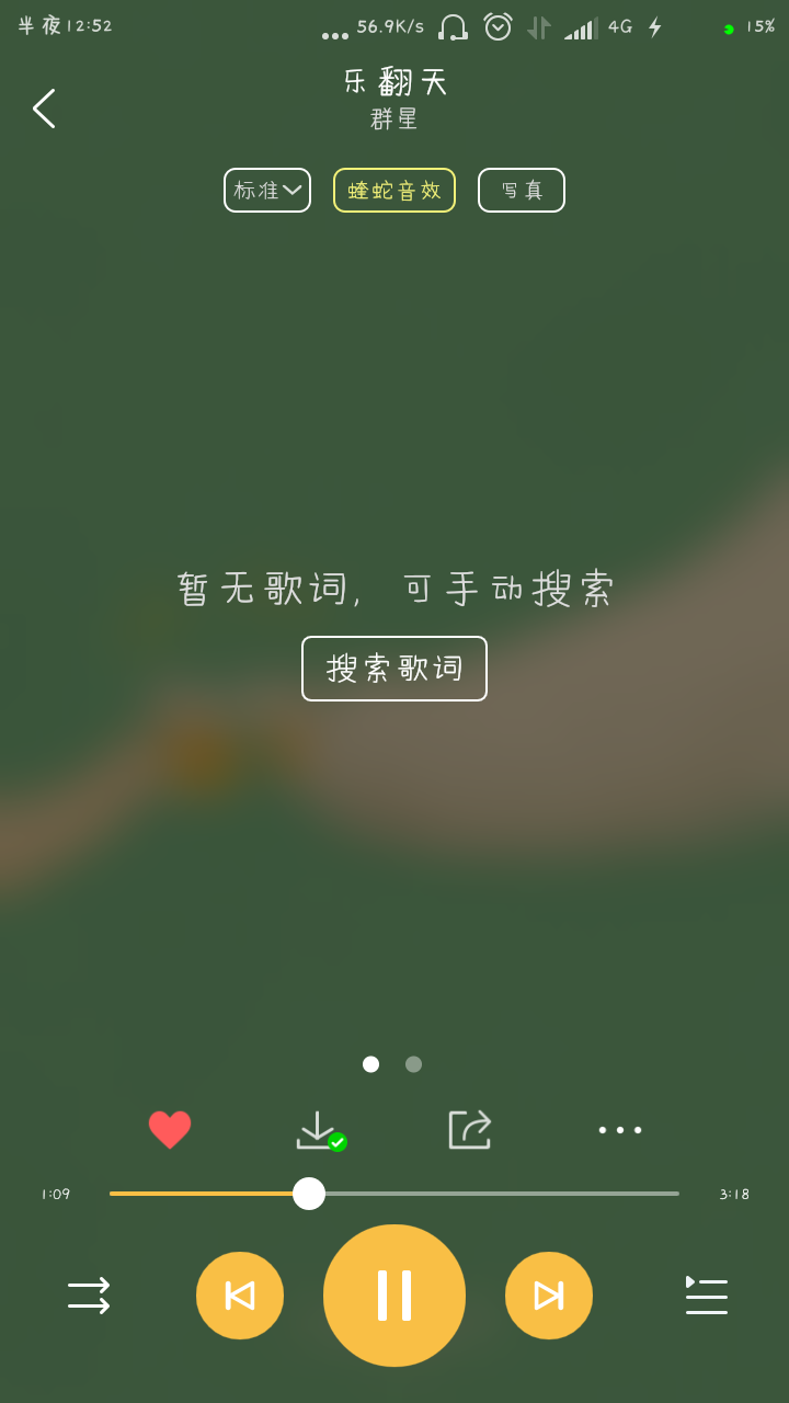 《乐翻天》！
英文歌。不知道歌手是谁，也不知道歌词是啥，就这么神秘地待在我列表的最上一行，不知循环了多久！
