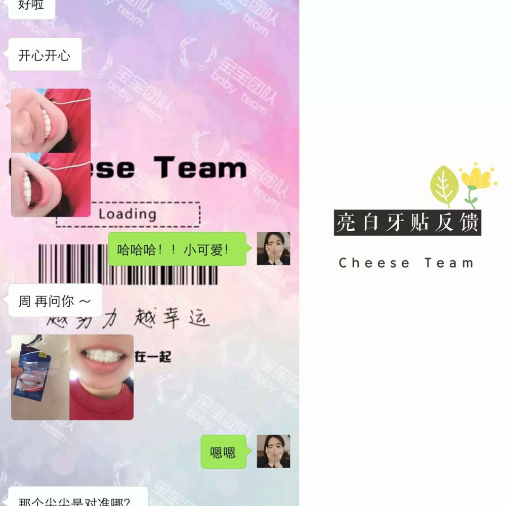  牙贴反馈 | 昨天宝贝用完立马给了反馈，今天又来！！大白牙笑起来真的太阳光啦！