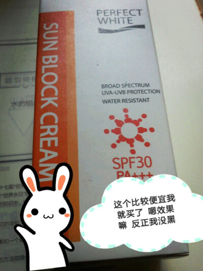 因为学生党的我比较穷。。。所以入了这款防晒，额，效果我只能说我没黑，还有这盒子里已空。。。在澳门买的，商场打折。。。