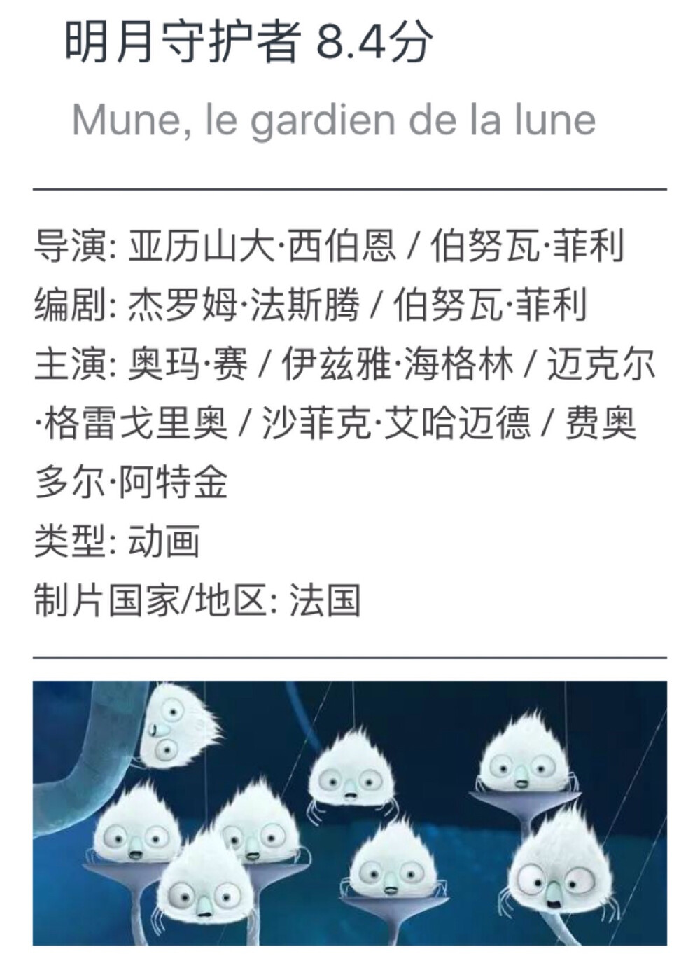 明月守护者