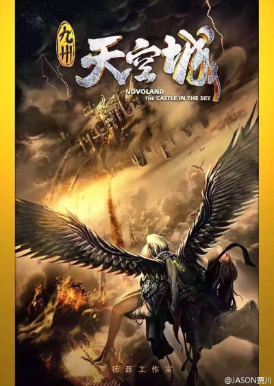 《九州 天空城》