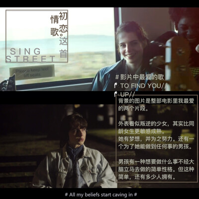 7/24
#初恋这首情歌
#sing street
两首歌曲感动到热泪盈眶555...庆幸自己依然拥有被感动的能力，热爱被感动。