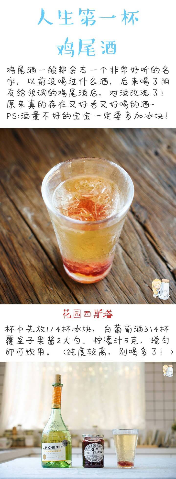 花园西斯塔调酒