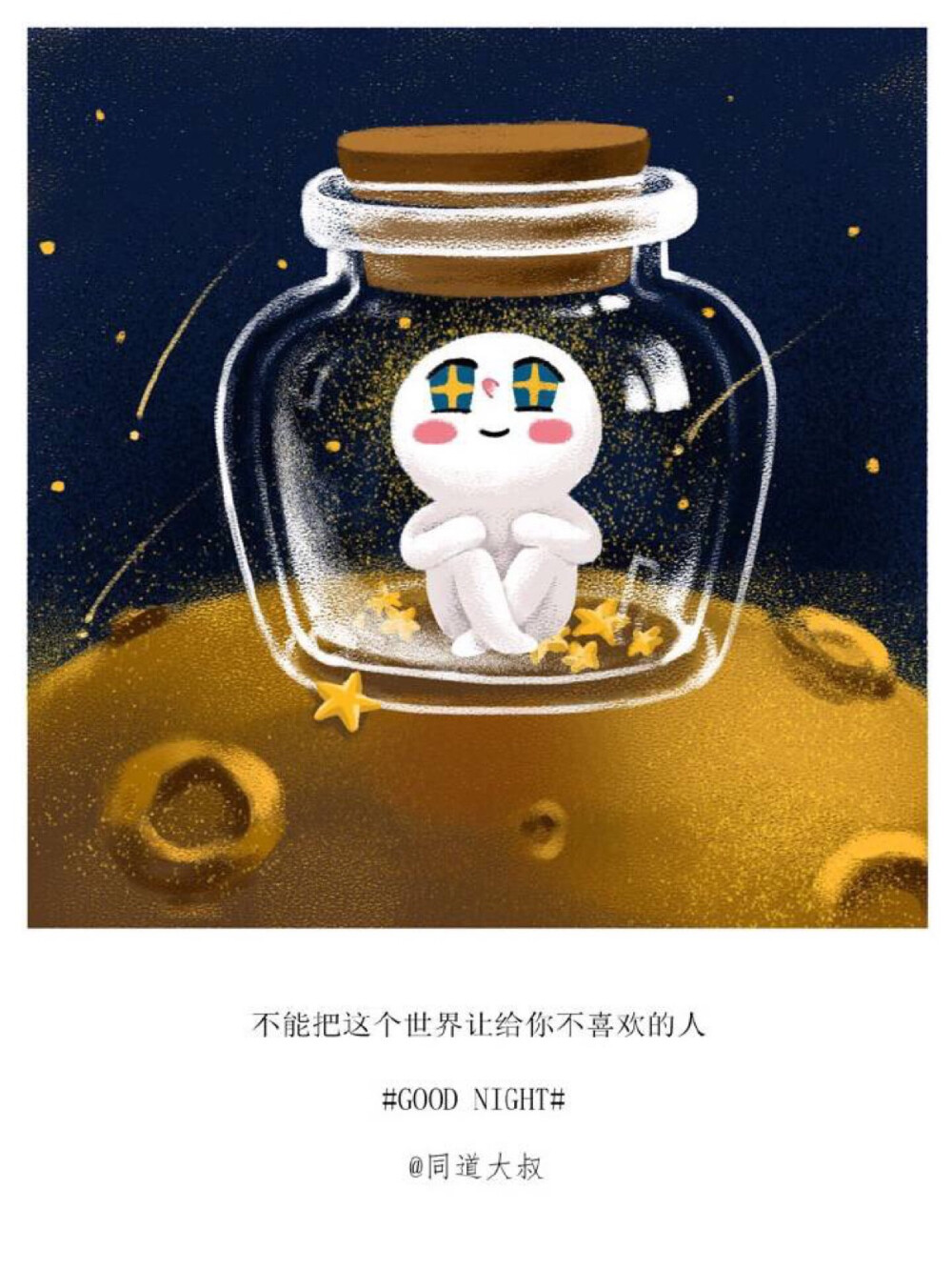 不能把这个世界让给你不喜欢的人