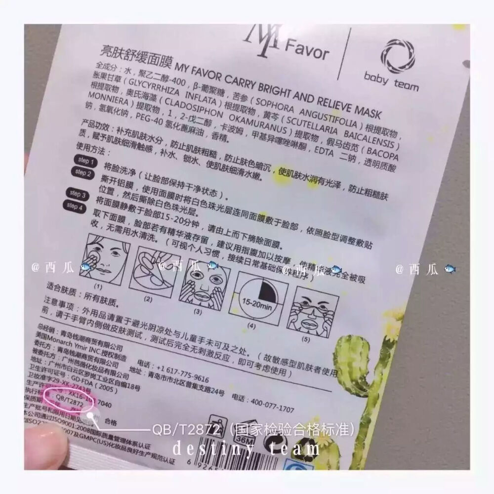 面膜小科普 | 你的面膜有2872数字吗？这是面膜化妆品检测合格最高标准数码，卖个面膜又上了一课～MY产品值得信赖，正规又安全，这个面膜敲补水噢！！！！！祛痘效果也是棒棒