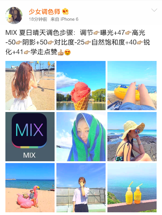 MIX 修图