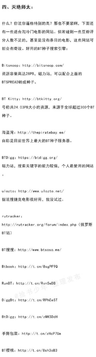 如何找到90%的电影资源？（图片来自：思想聚焦）@西瓜子阿姨