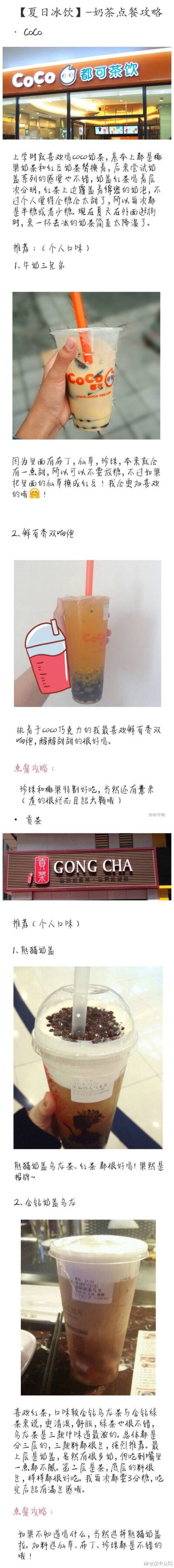 奶茶