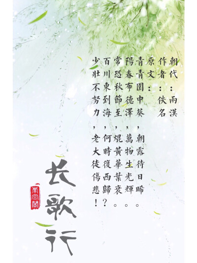 古诗词/乐府诗：背景底图南宫阁/文字编辑迟言