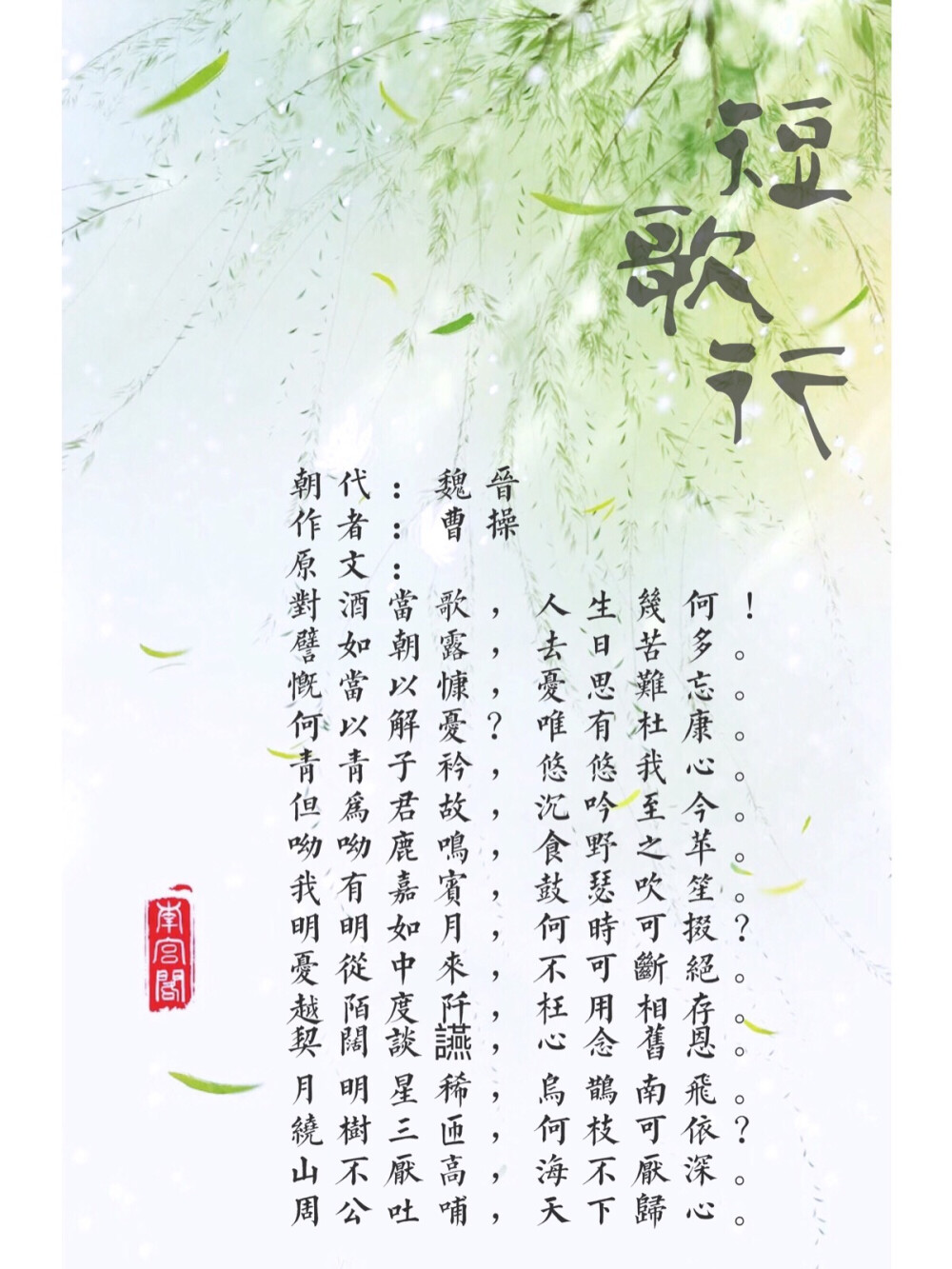 古诗词/乐府诗：背景底图南宫阁/文字编辑迟言