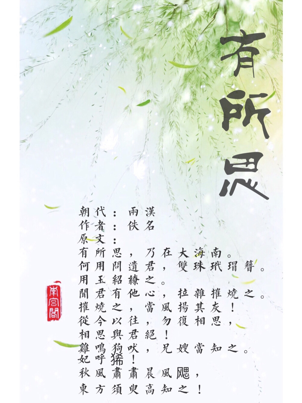 古诗词/乐府诗：背景底图南宫阁/文字编辑迟言