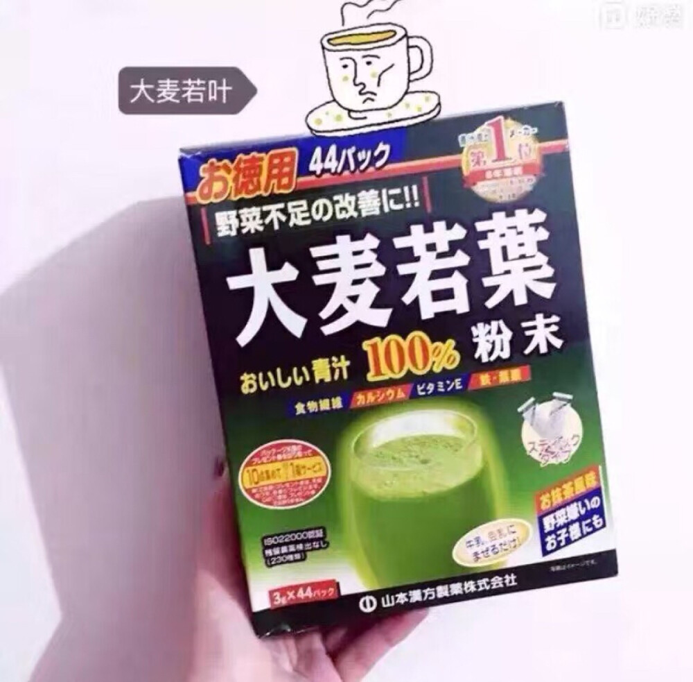 【山本汉方大麦若叶青汁粉末】从各种蔬菜中提取出来的浓缩粉末，补充蔬菜摄入量，长期喝可以调节酸性体质。最好早上空腹温水冲泡，对于帮助排清宿便有很大的功效。抹茶味，可以放在豆奶或者别的饮料里。