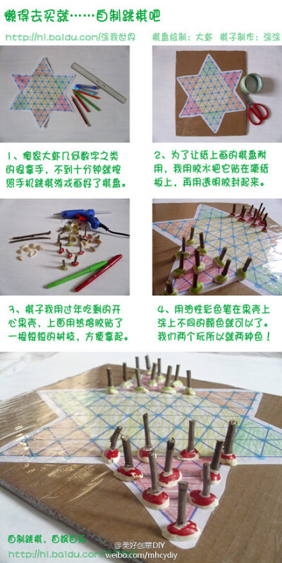 自制跳棋【益智区】