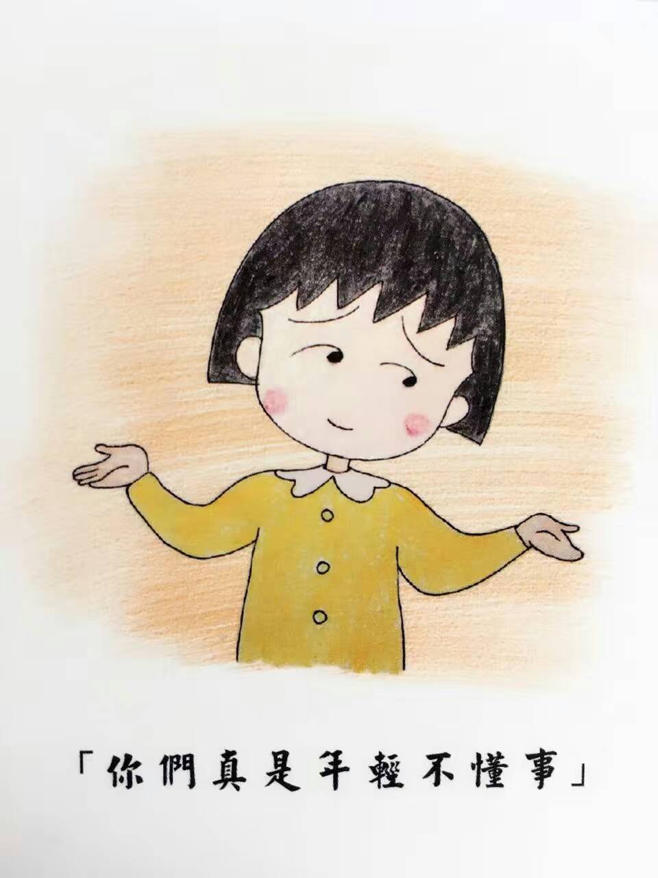 樱桃小丸子