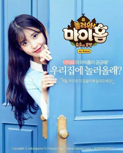 IU（李知恩）代言的游戏“来玩吧My Home”宣传画报☺