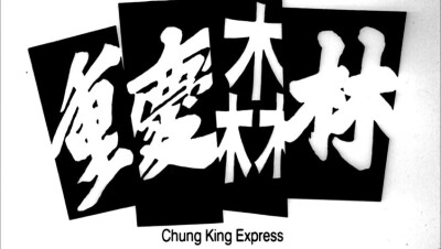重庆森林logo