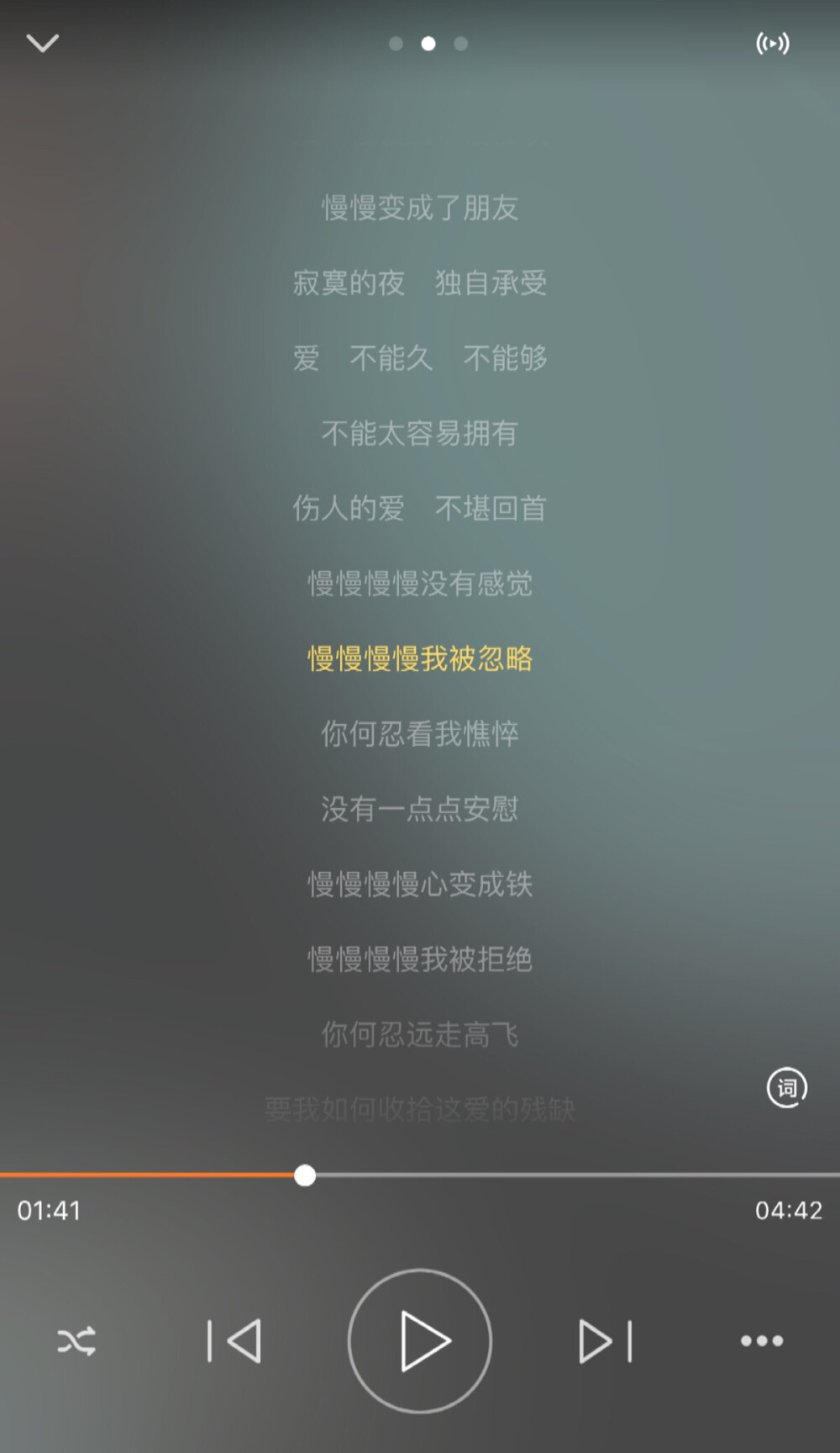 慢慢慢慢我被忽略