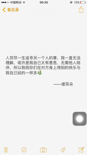 人穷尽一生追寻另一个人的事，我一直无法理解，或许是我自己太有意思，无需他人陪伴，所以我祝你们在对方身上得到的快乐与我自己给的一样多

                                               ——谢耳朵