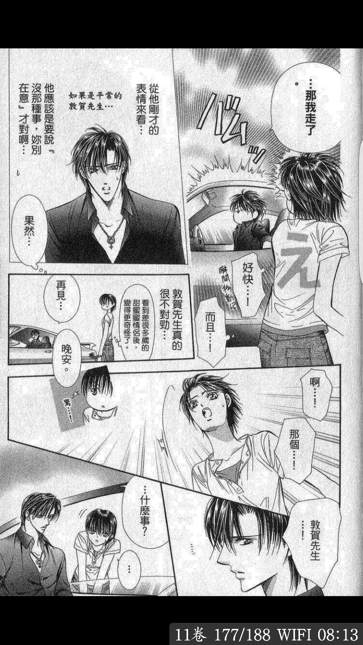 #Skip Beat##华丽的挑战##下一站，巨星#敦贺莲