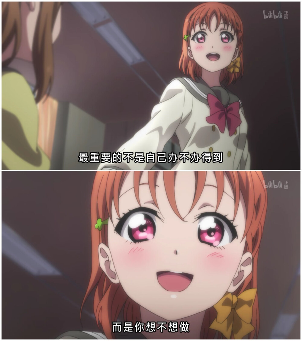 最重要的不是自己办不办得到，而是你想不想做。 —— 《Love Live Sunshine!!》高海千歌