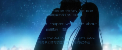 We would meet on the very first page
刚翻到扉页我们就已经相遇
The last chapter would be about
而最后一章所讲述的
How I'm thankful for the life we're made
则是我们谱写的生活如何令我感动不已 ——Shayne …