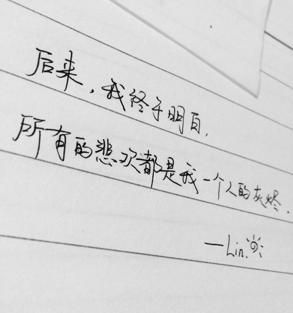 语录情感句子原创手写文字14评论256更多所有评论你也来说些什么吧