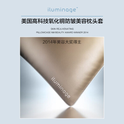 美国正品iluminage高科技氧化铜防皱美容枕头套减少细纹皱纹 现货