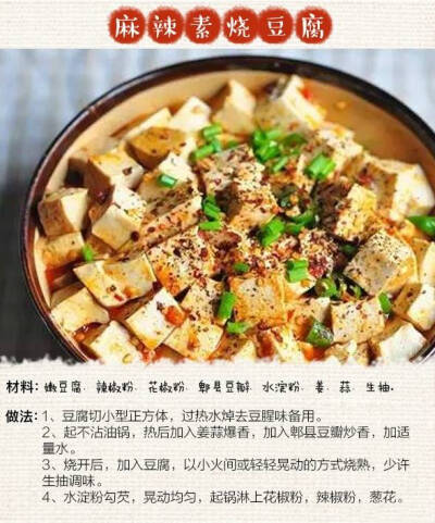 麻辣豆腐