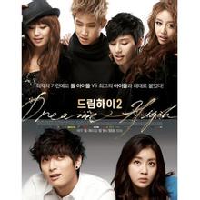 2012年
《Dream High2》由李应福执导，许成惠编剧，裴秀智客串，姜素拉、林宰范、朴智妍、郑珍云等主演。
该剧讲述了最顶尖的偶像艺人和最糟糕的问题儿童在成为同学之后，他们之间发生的奇妙故事。