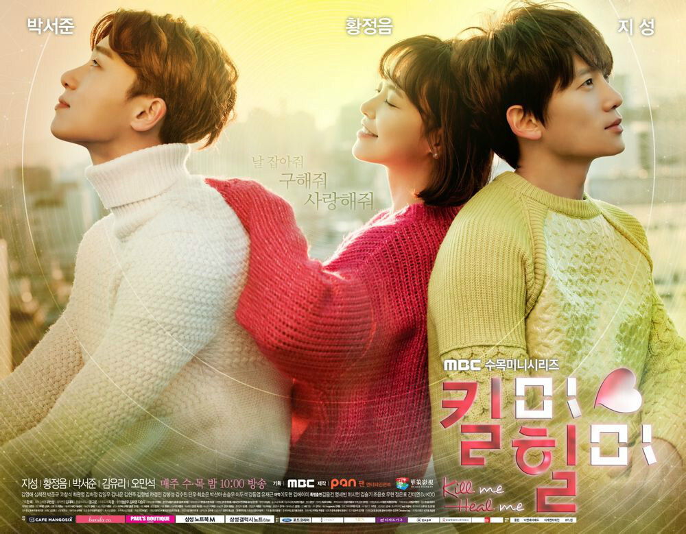 《Kill Me Heal Me》（杀了我治愈我）是韩国MBC电视台于2015年1月7日起播出的水木迷你连续剧。由陈秀完编剧，金镇万、金大镇联合执导的以多重人格障碍及虐待儿童现象为题材的电视剧。
此剧由中韩合作投资亿元联合打造，是首部结合韩国公司策划和制作实力以及中方资本的电视剧作品。讲述具有七重人格的财阀三世车度贤（池晟 饰）和他的秘密女主治医生吴悧珍（黄正音 饰）的治愈系、搞笑、浪漫、爱情故事。