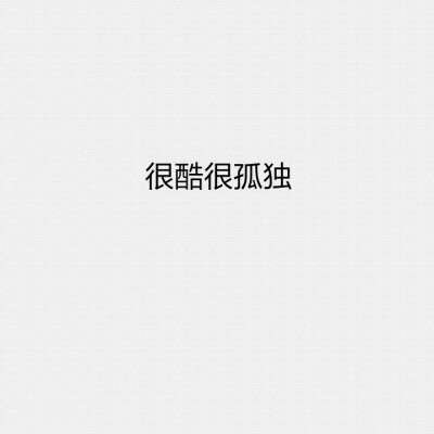 文字控 备忘录 电影截图 句子 伤感 青春 治愈系 台词 唯美 爱情 励志 个性