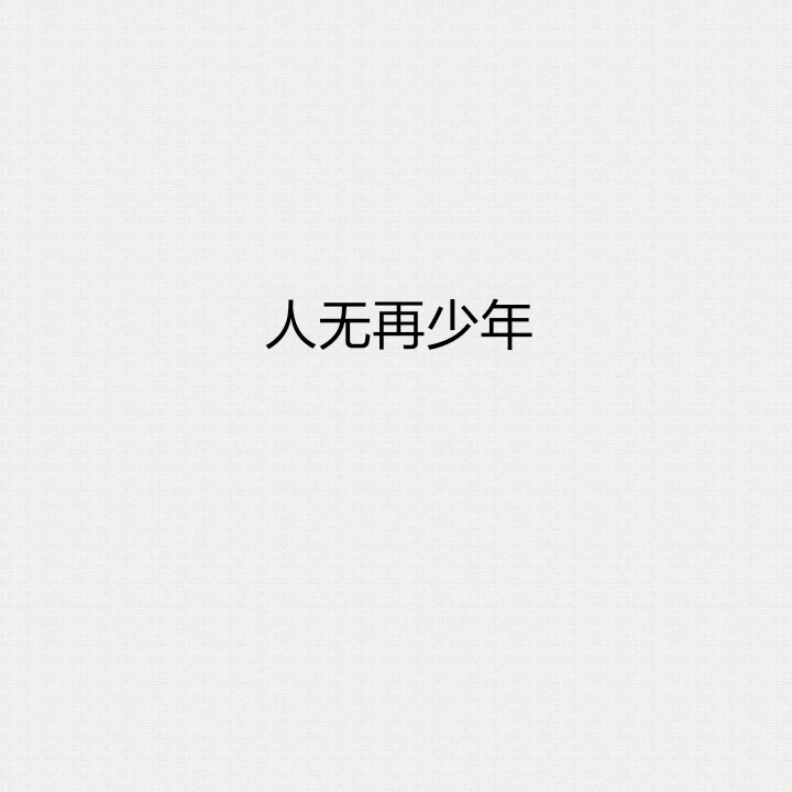 文字控 备忘录 电影截图 句子 伤感 青春 治愈系 台词 唯美 爱情 励志 个性