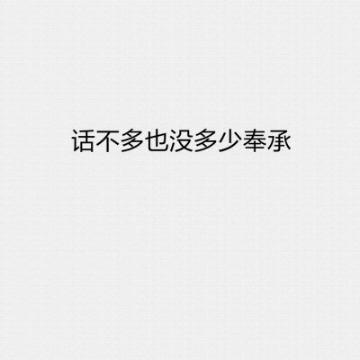 文字控 备忘录 电影截图 句子 伤感 青春 治愈系 台词 唯美 爱情 励志 个性