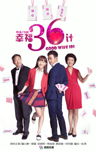 幸福36计（2014）罗晋、焦俊艳、闫学晶、杜源 两个年轻人一见钟情就速度闪婚。女生来到男生家，二人婚后和婆婆各种斗智斗勇。杜源特别搞笑，罗晋和焦俊艳也很登对，超搞笑的家庭喜剧。