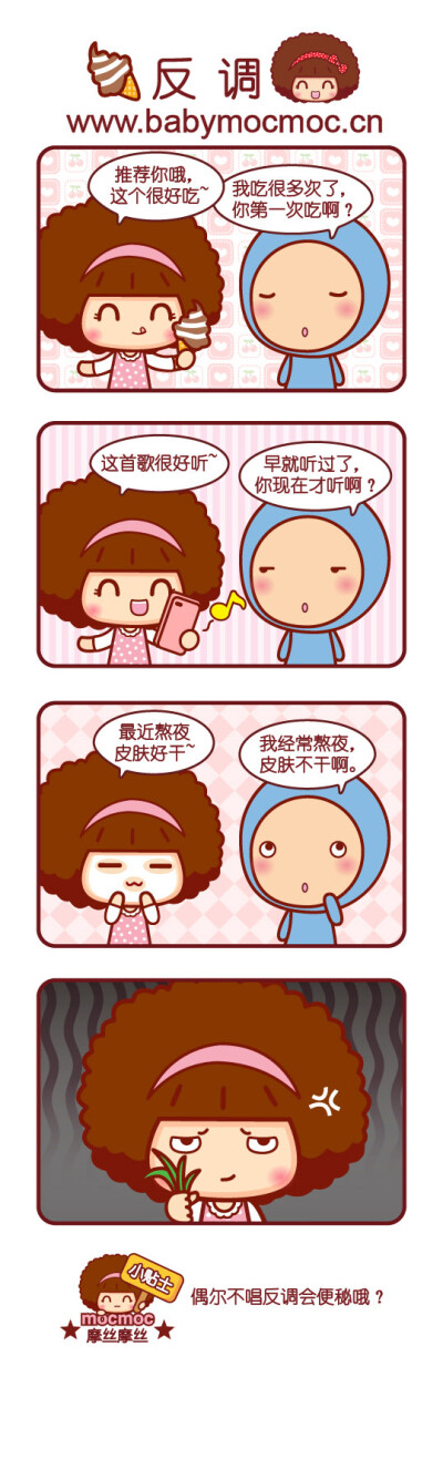 摩丝摩丝漫画