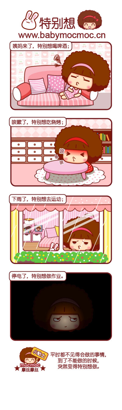 摩丝摩丝漫画