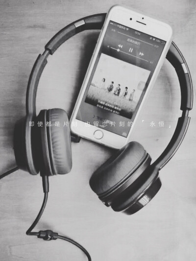 带上耳机，世界与我无关。