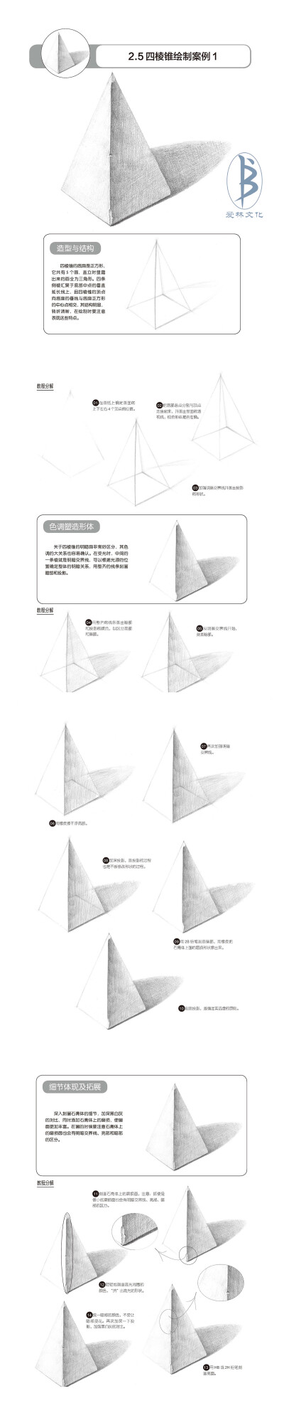 本案例摘自人民邮电出版社出版的《铅笔素描三步速成——石膏几何体》。更多原创绘画教程和作品将在“爱林文化”公众号（aiibook）中长期分享！爱林博悦——只为悦读者！