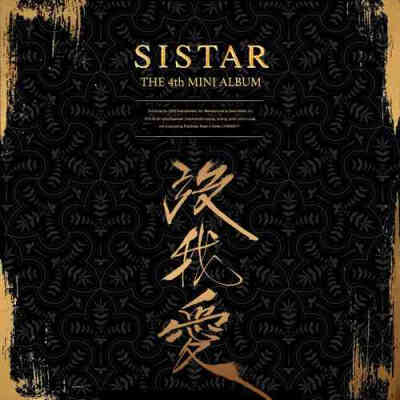 sistar《没我爱》