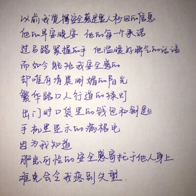 安全感是自己给的 做自己的太阳无需凭借谁的光