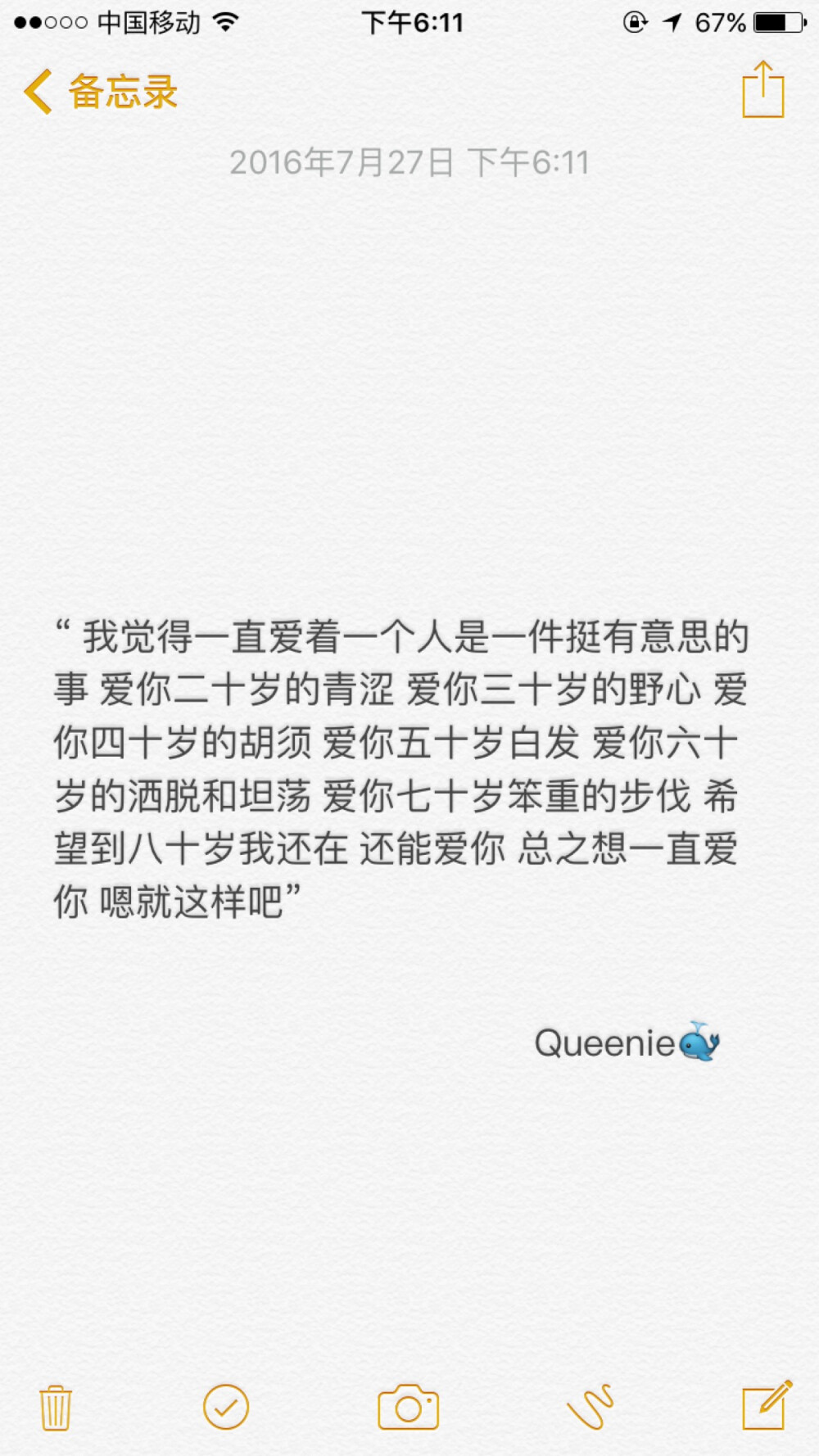 备忘录文字❤️Queenie