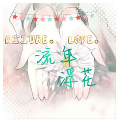 还记得，我们当初的誓言吗