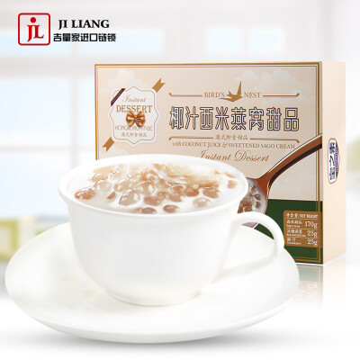港式甜品 宝之素椰汁西米燕窝甜品220克 速食燕窝粥 方便零食
